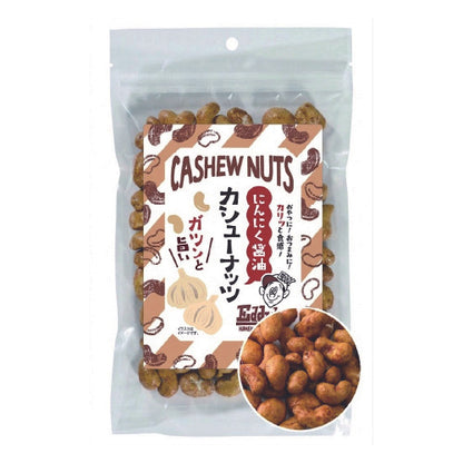 にんにく醤油カシューナッツ（200g/チャック付）